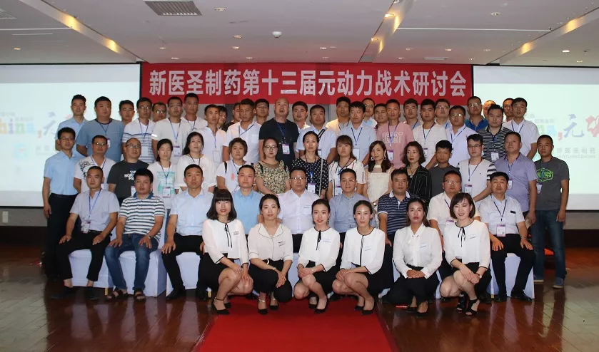 乐动体育制药第十三届元动力战术研讨会完美落幕