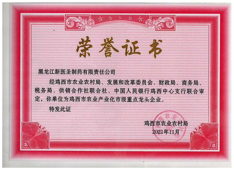 贺乐动体育制药获市级重点龙头企业称号