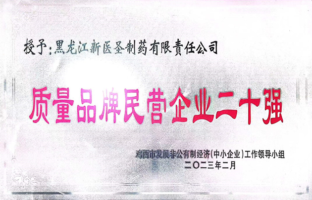 祝贺乐动体育制药获得“优秀民营企业” 和“质量